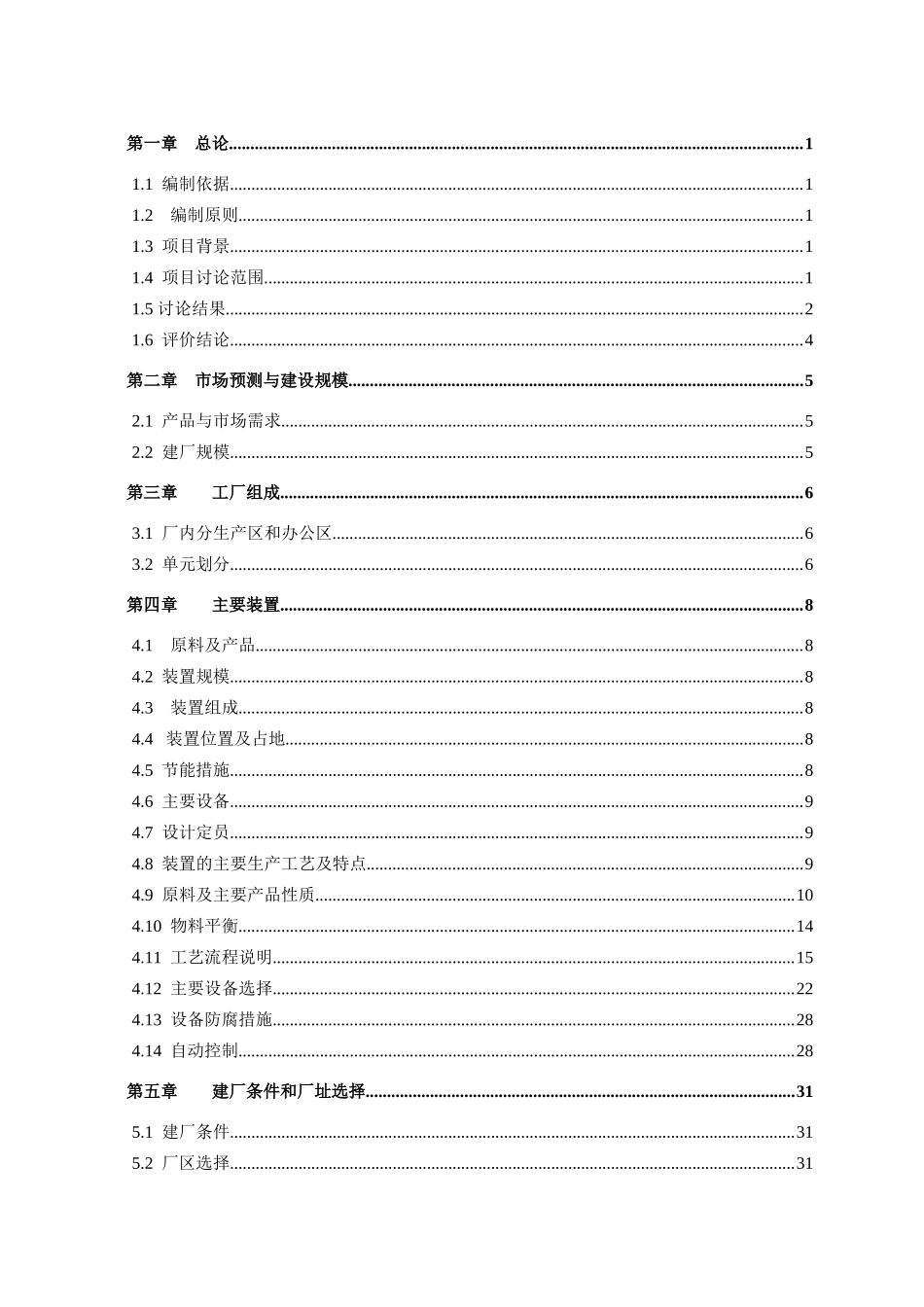 年产50万吨延迟焦化工程可行研究报告_第3页
