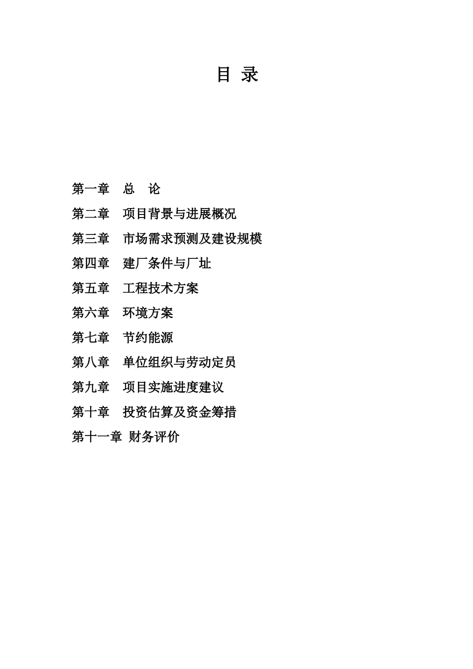 年产50万吨超微细重钙粉体新材料产业项目可行性研究报告_第3页