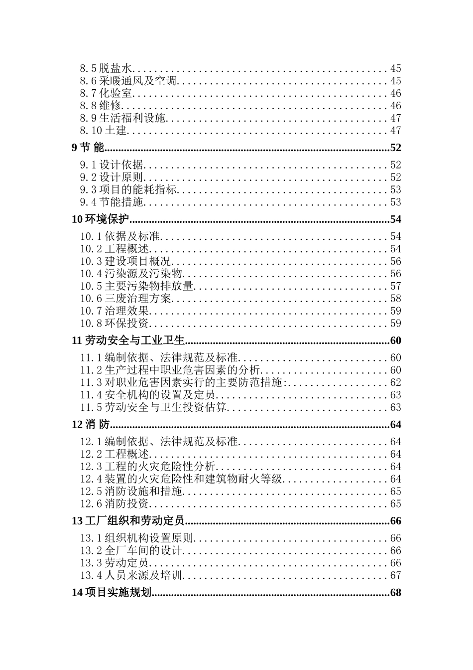 年产50万吨盐碱地专用肥扩建项目可研报告_第2页