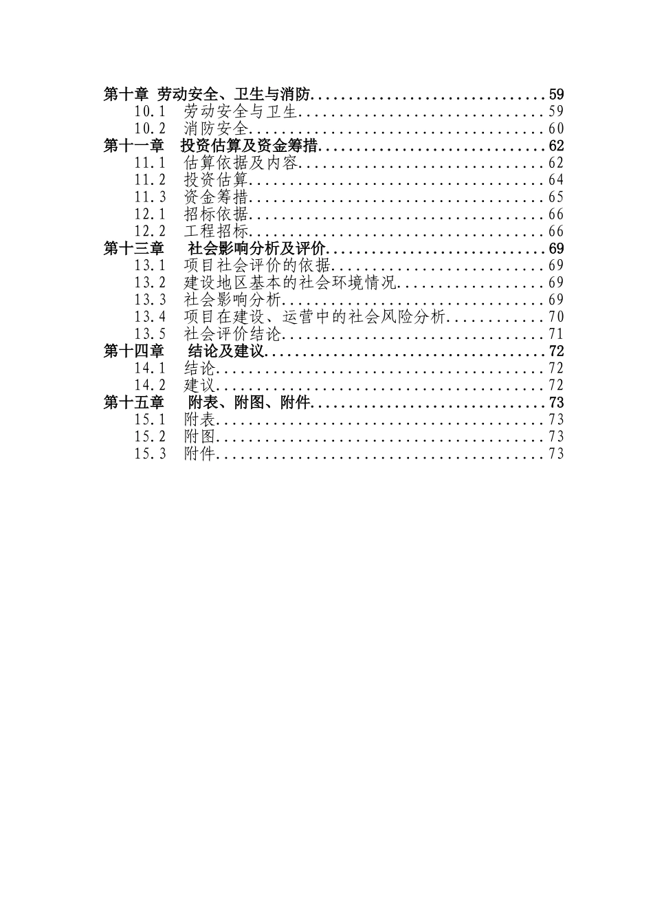 年产50万吨镍铬合金节能环保建设项目节能评估报告书_第2页