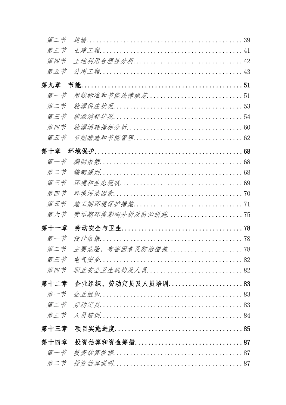 年产50万吨高清洁车用甲醇汽油项目可行性研究报告_第3页