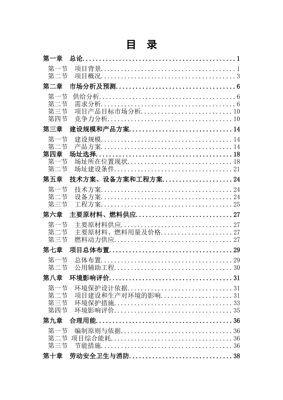年产50万套压缩机及配件项目可行性研究报告_第3页