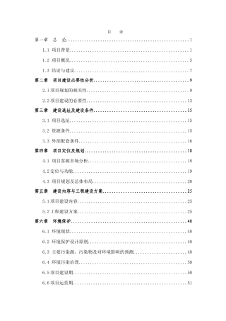 年产50万吨镍铬合金节能环保建设项目投资申请报告