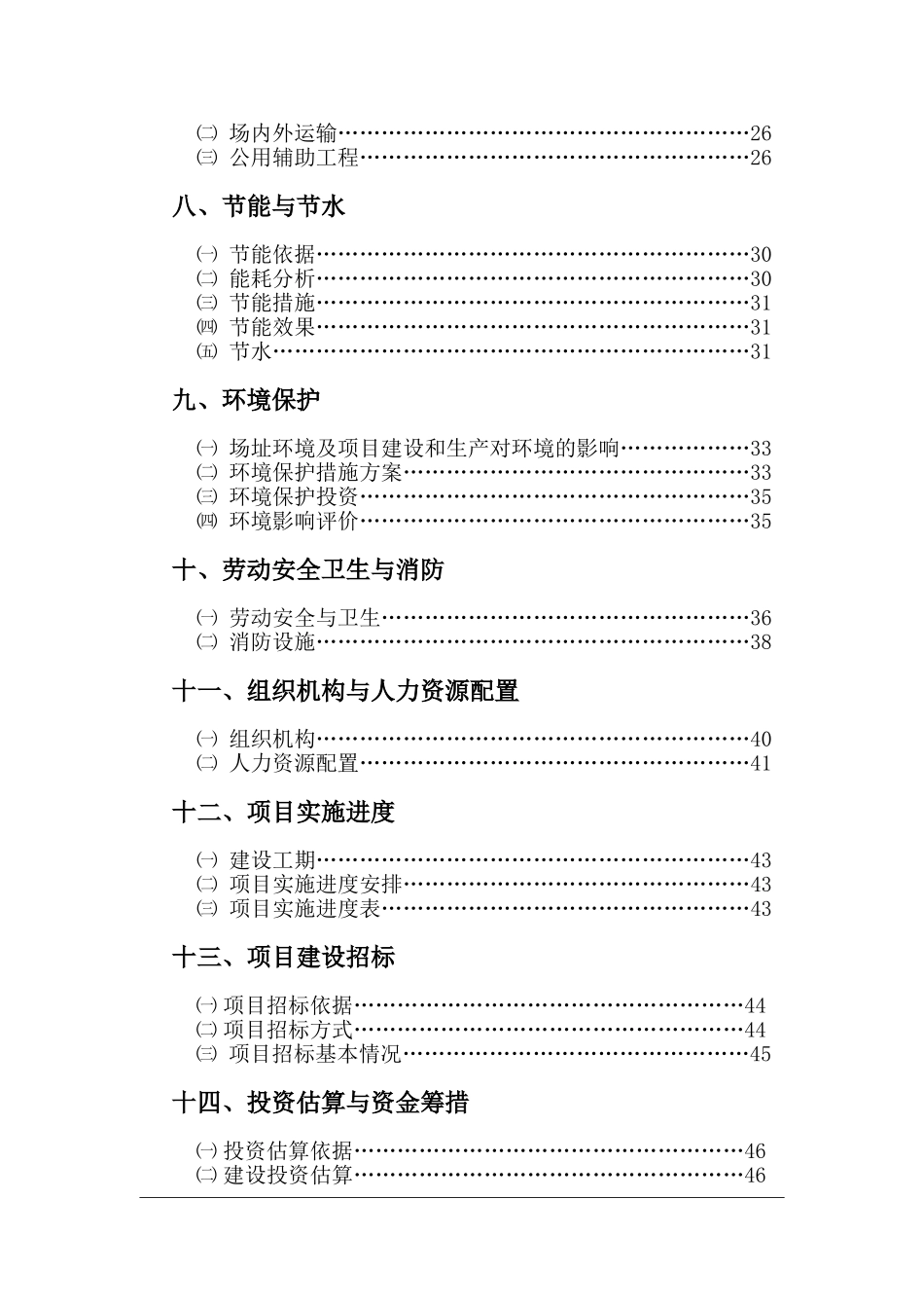年产50万套婴儿床项目可行性研究报告书_第2页