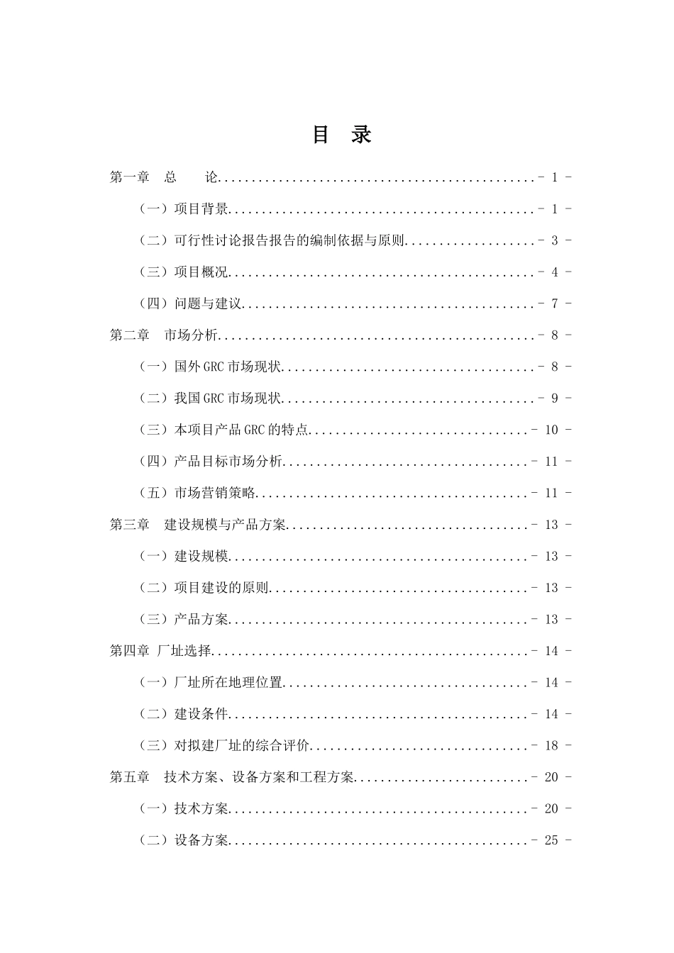 年产50万平方米GRC构件可行性研究报告_第2页