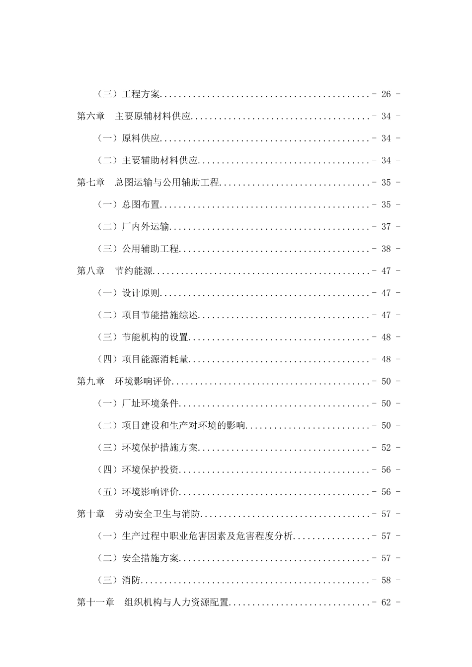 年产50万平方米GRC构件可行性研究报告_第3页