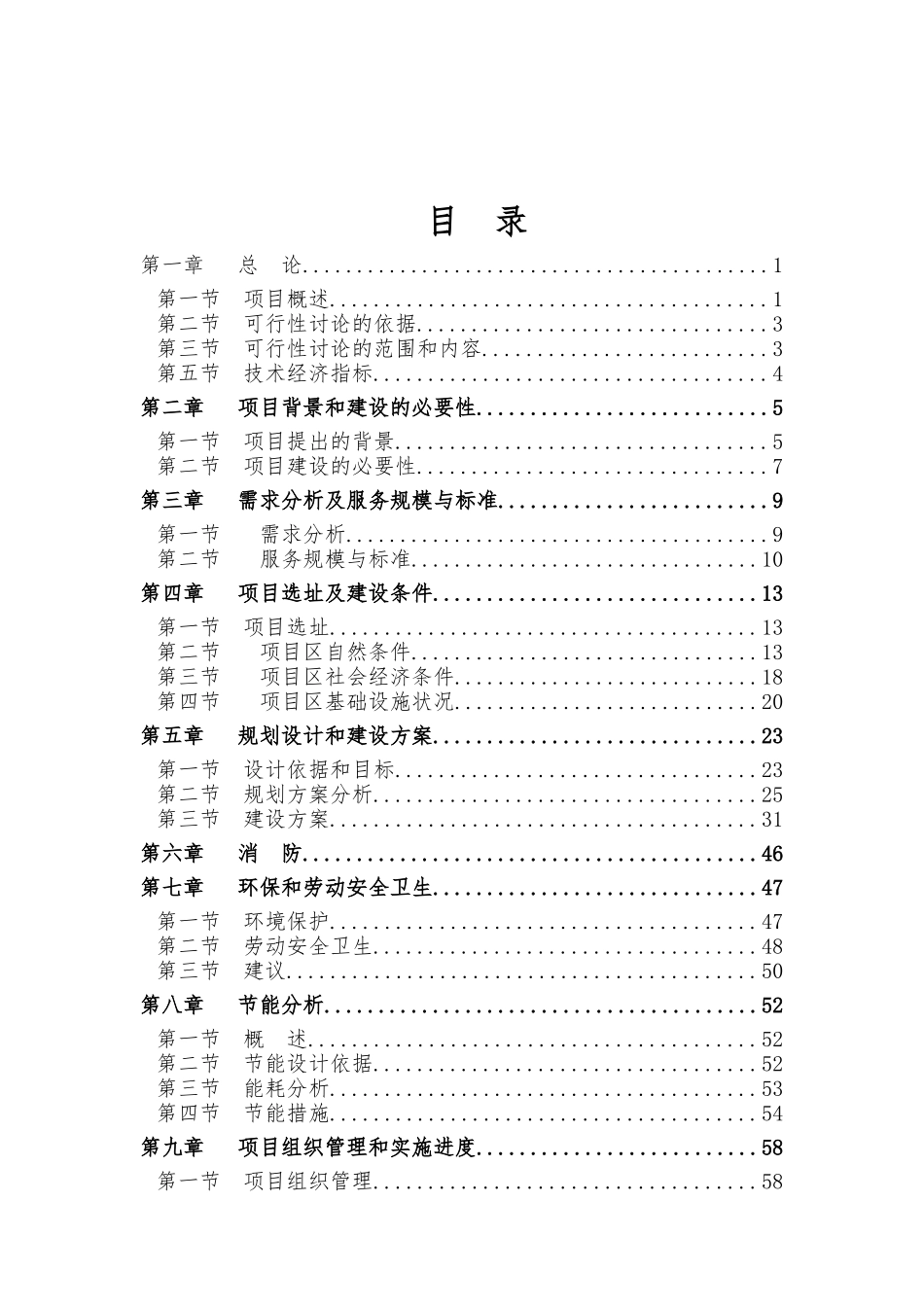 年产50万平米高性能聚酯网生产线项目可行性研究报告_第3页
