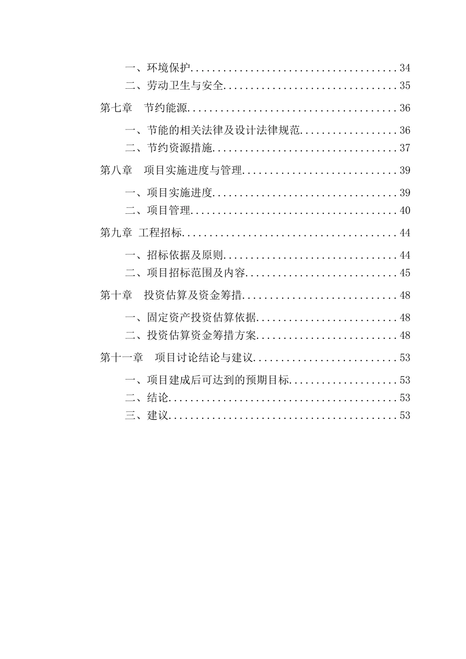 年产50万立方粉煤灰加气可行性研究报告_第3页