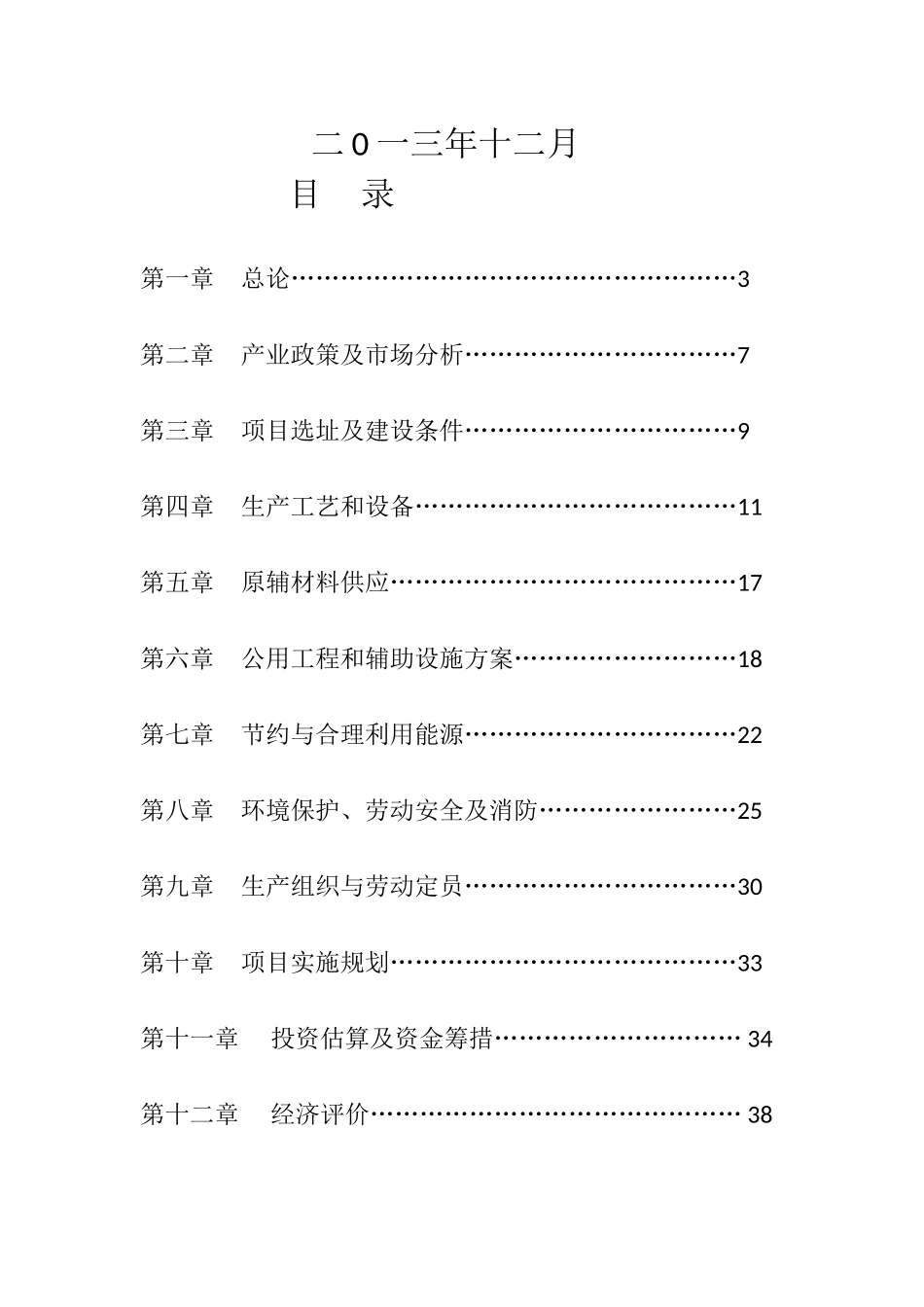 年产50万樘高档金属门生产线项目规划书_第3页