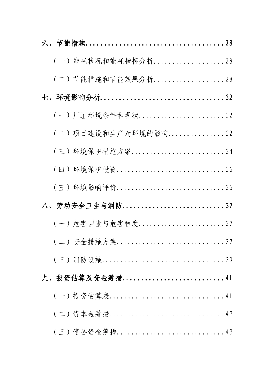 年产50万立方米混凝土搅拌站粉煤灰综合利用项目可行性研究报告_第3页