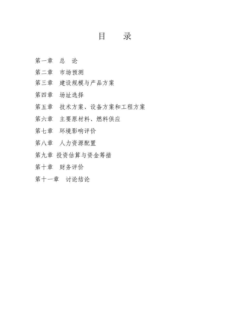 年产50万平方米钢化玻璃项目建议书_第3页