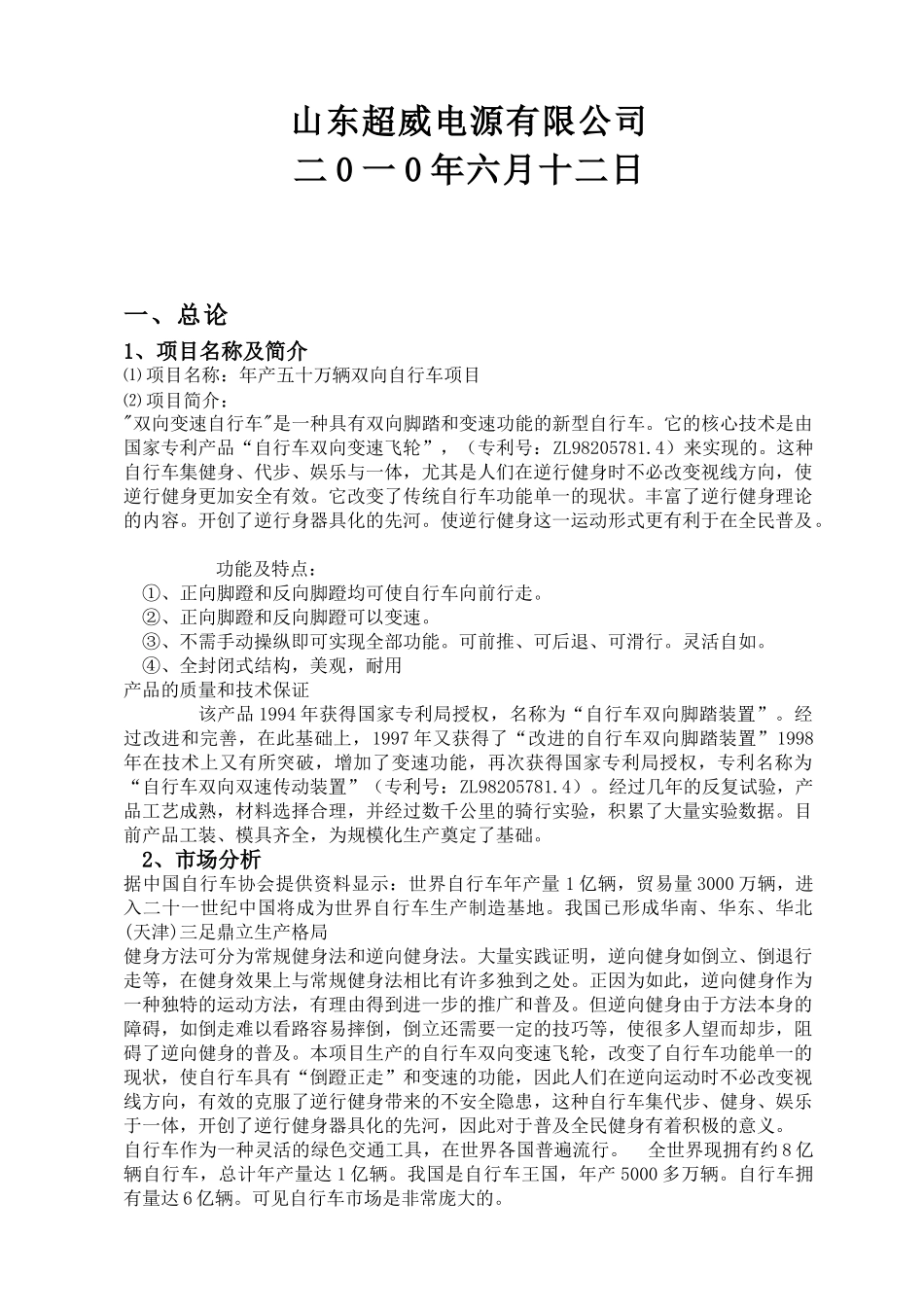 年产50万辆自行车项目可行性研究报告_第3页