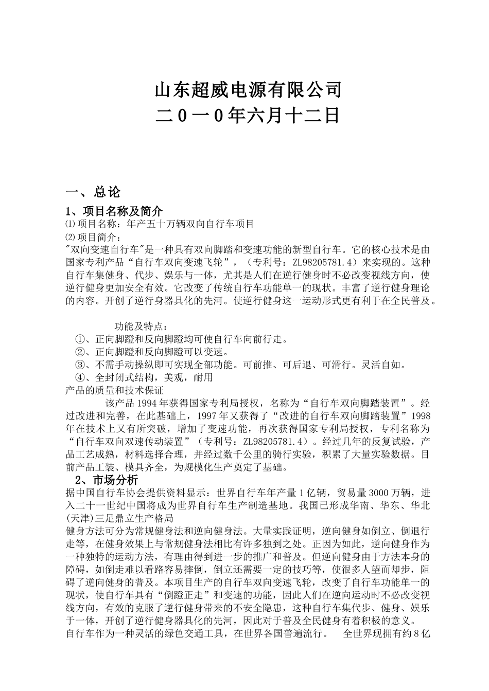 年产50万辆双向自行车项目可行性研究报告_第3页