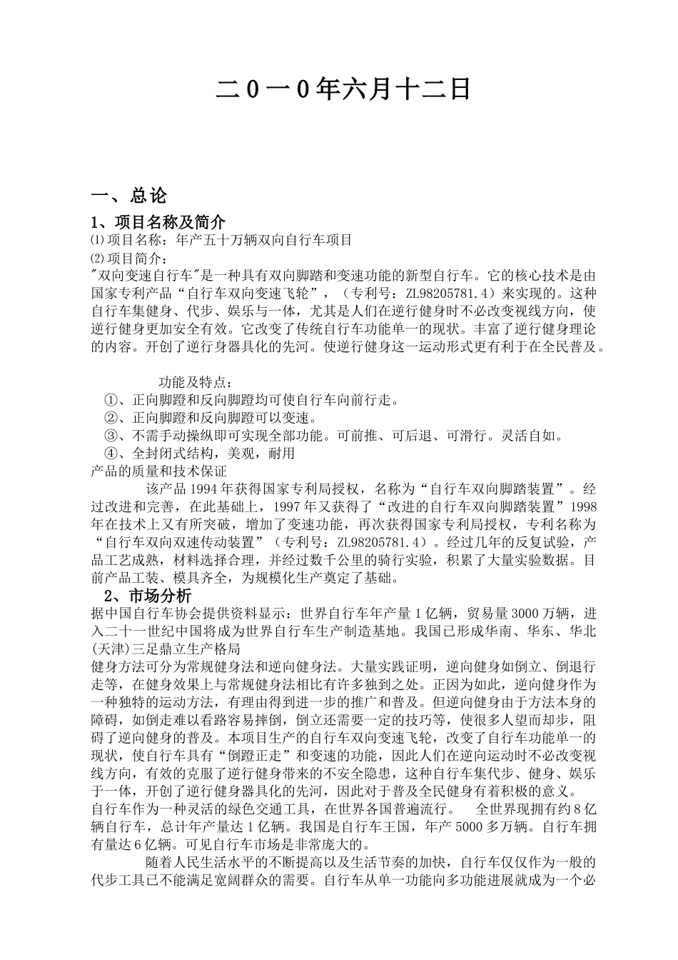 年产50万辆自行车项目可行性研究报告书_第2页