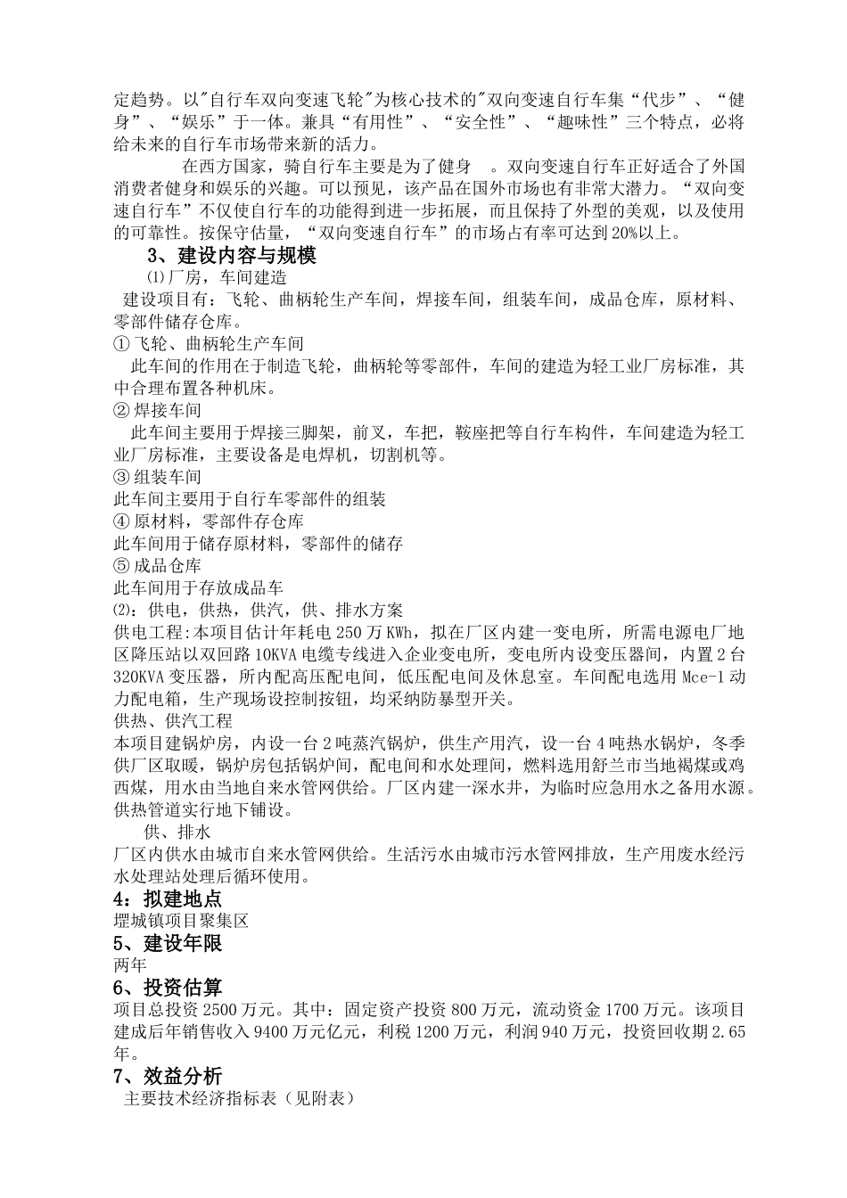 年产50万辆自行车项目可行性研究报告书_第3页