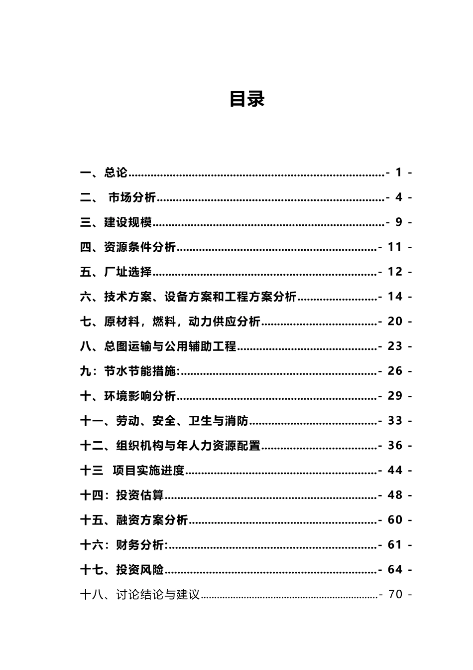 年产50万辆自行车项目可研报告_第2页