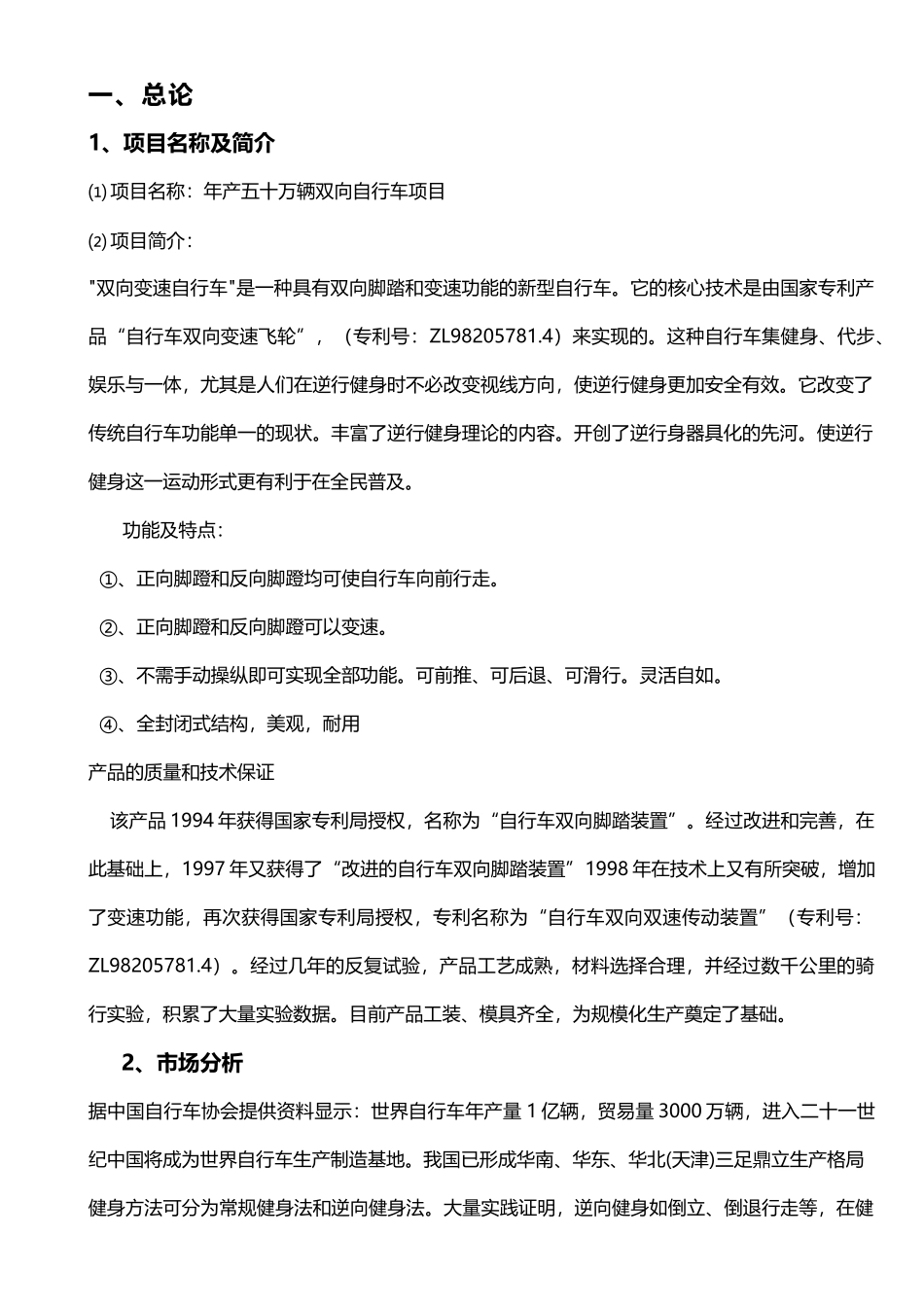 年产50万辆自行车项目可研报告_第3页