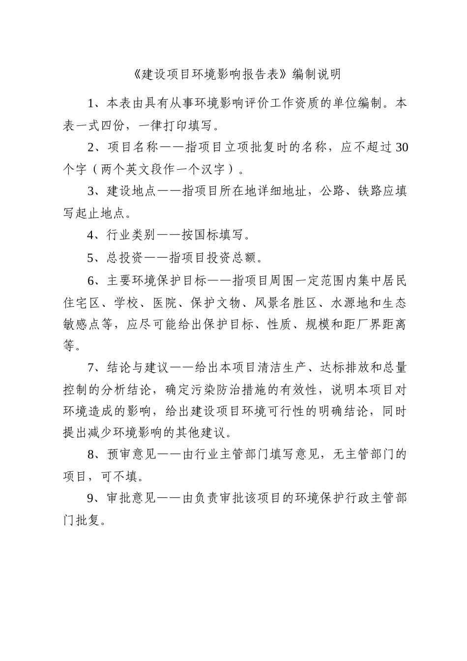 年产50台ops三维超导污水净化设备环境评估报告_第3页