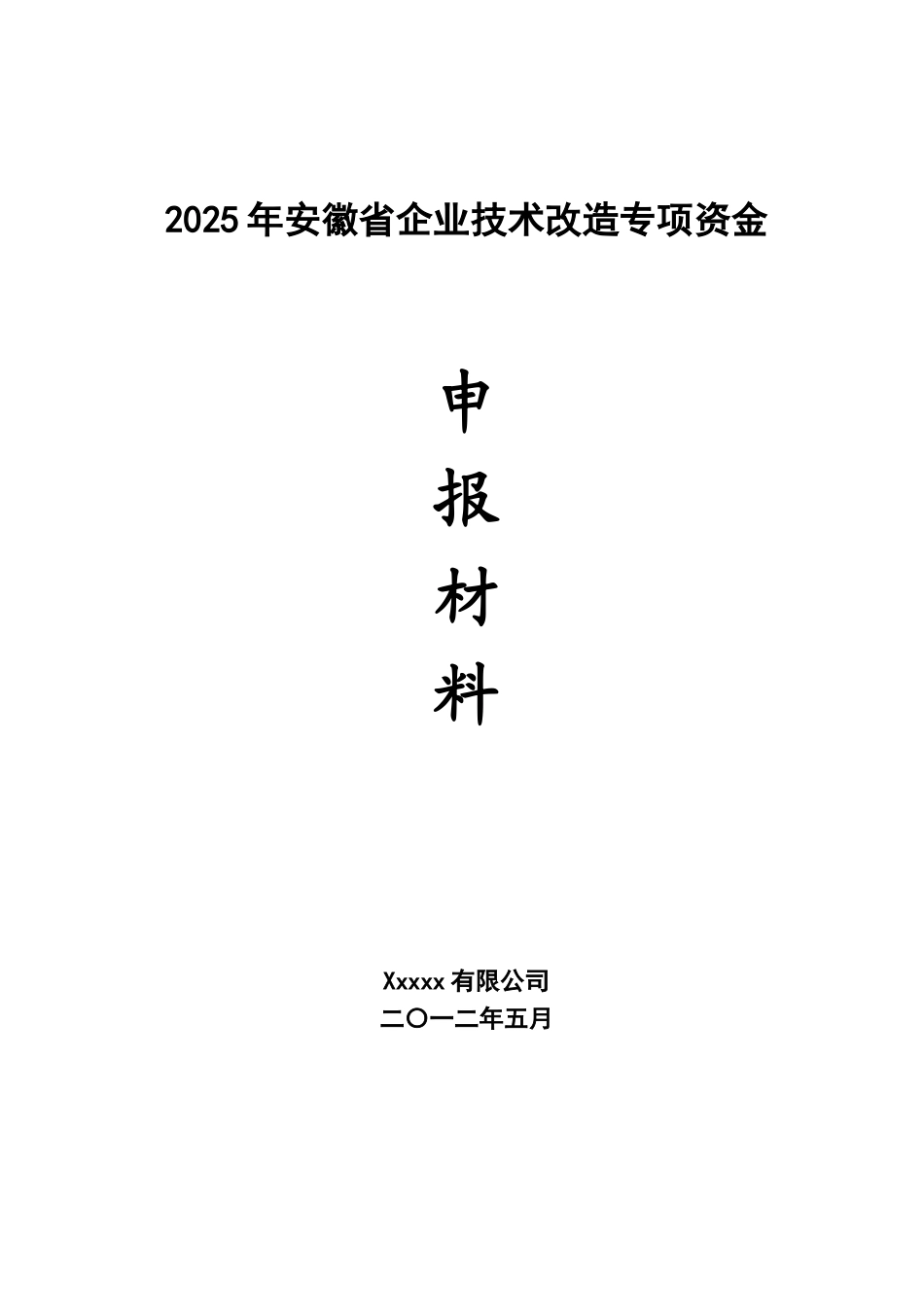 年产50套大型精密数字化钣金成形机床建设项目专项资金申请报告_第2页
