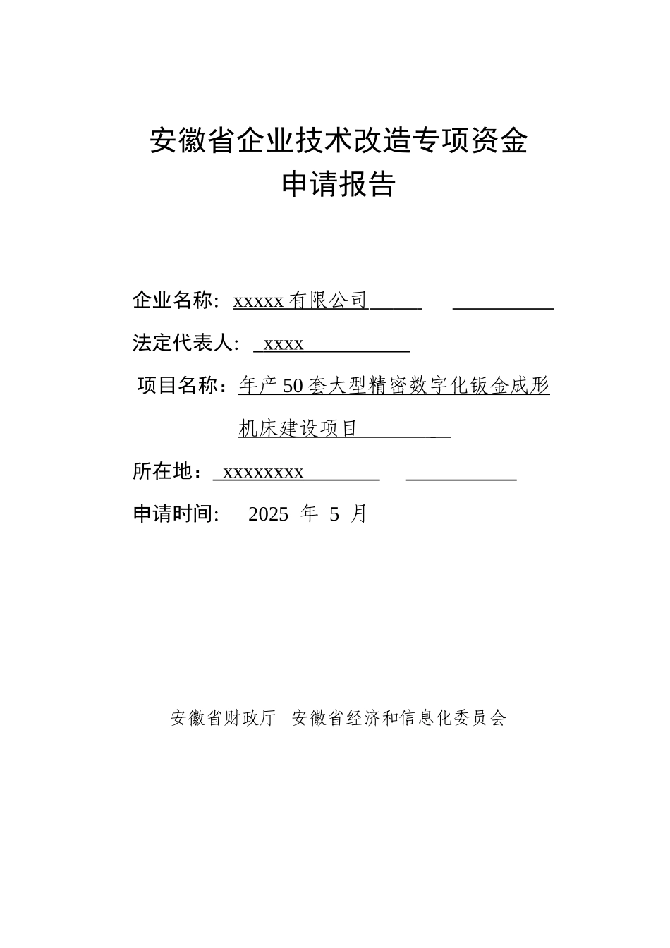 年产50套大型精密数字化钣金成形机床建设项目专项资金申请报告_第3页