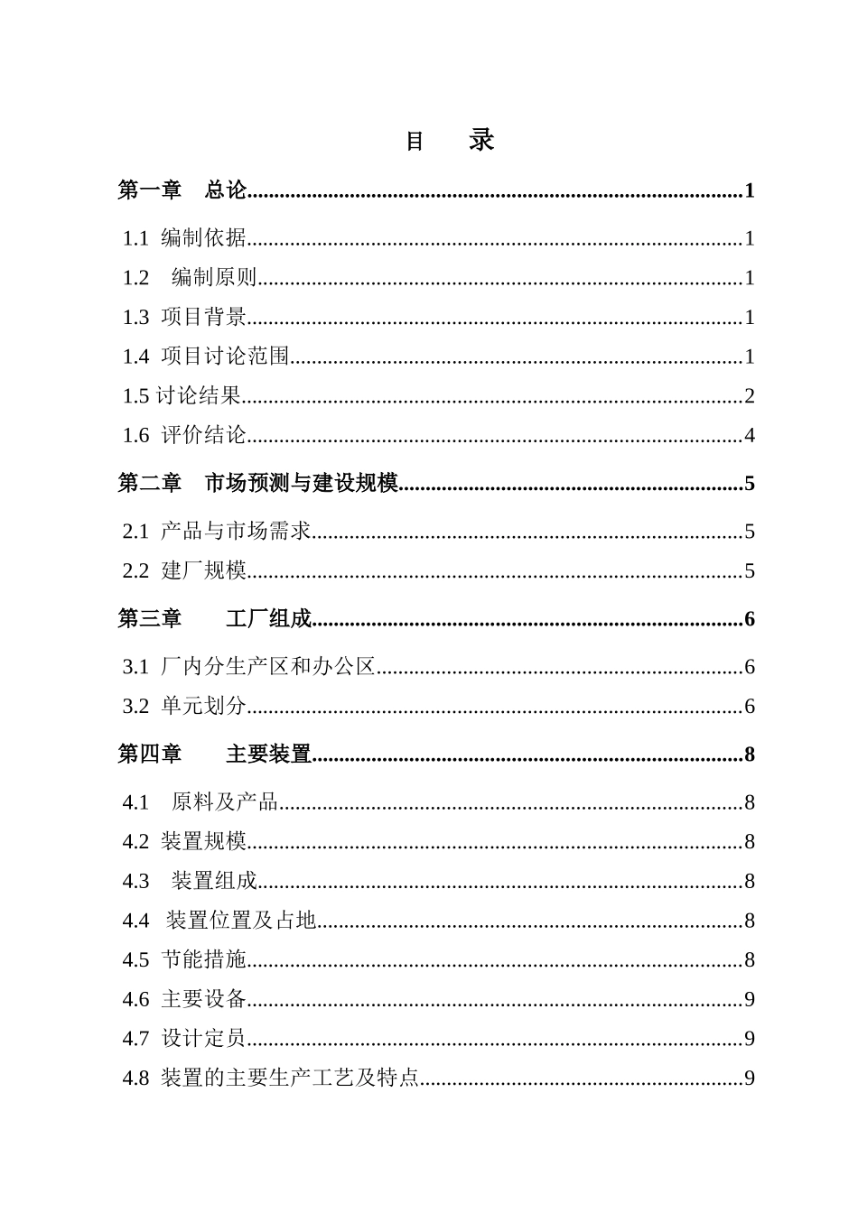 年产55万吨年延迟焦化工程可行研究报告书_第3页