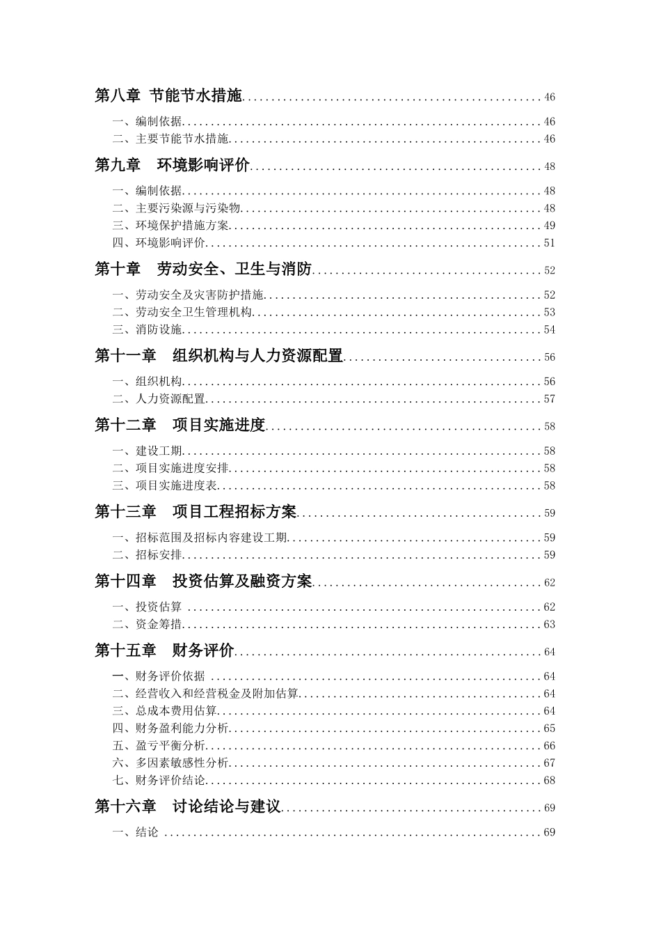年产55万吨沥青混凝土建设项目可行性研究报告_第2页
