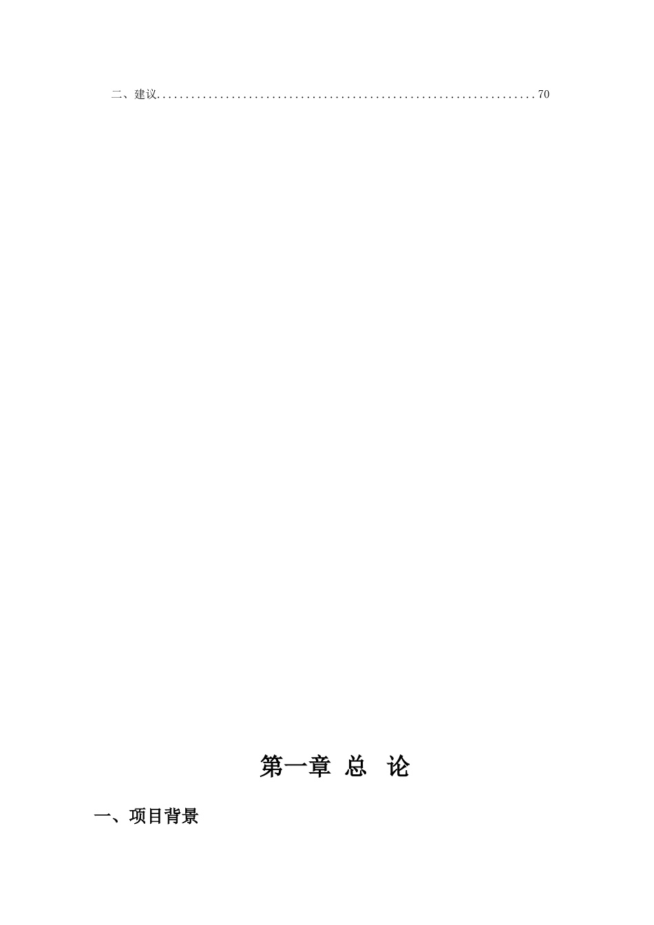 年产55万吨沥青混凝土建设项目可行性研究报告_第3页