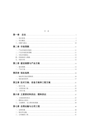 年产55万吨沥青混凝土建设项目可行性研究报告