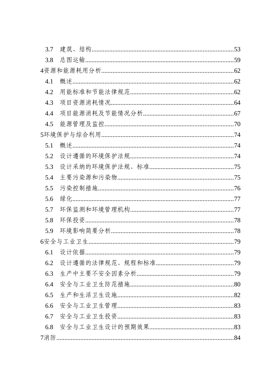 年产55万吨风能铸造件建设项目可行性研究报告书_第3页