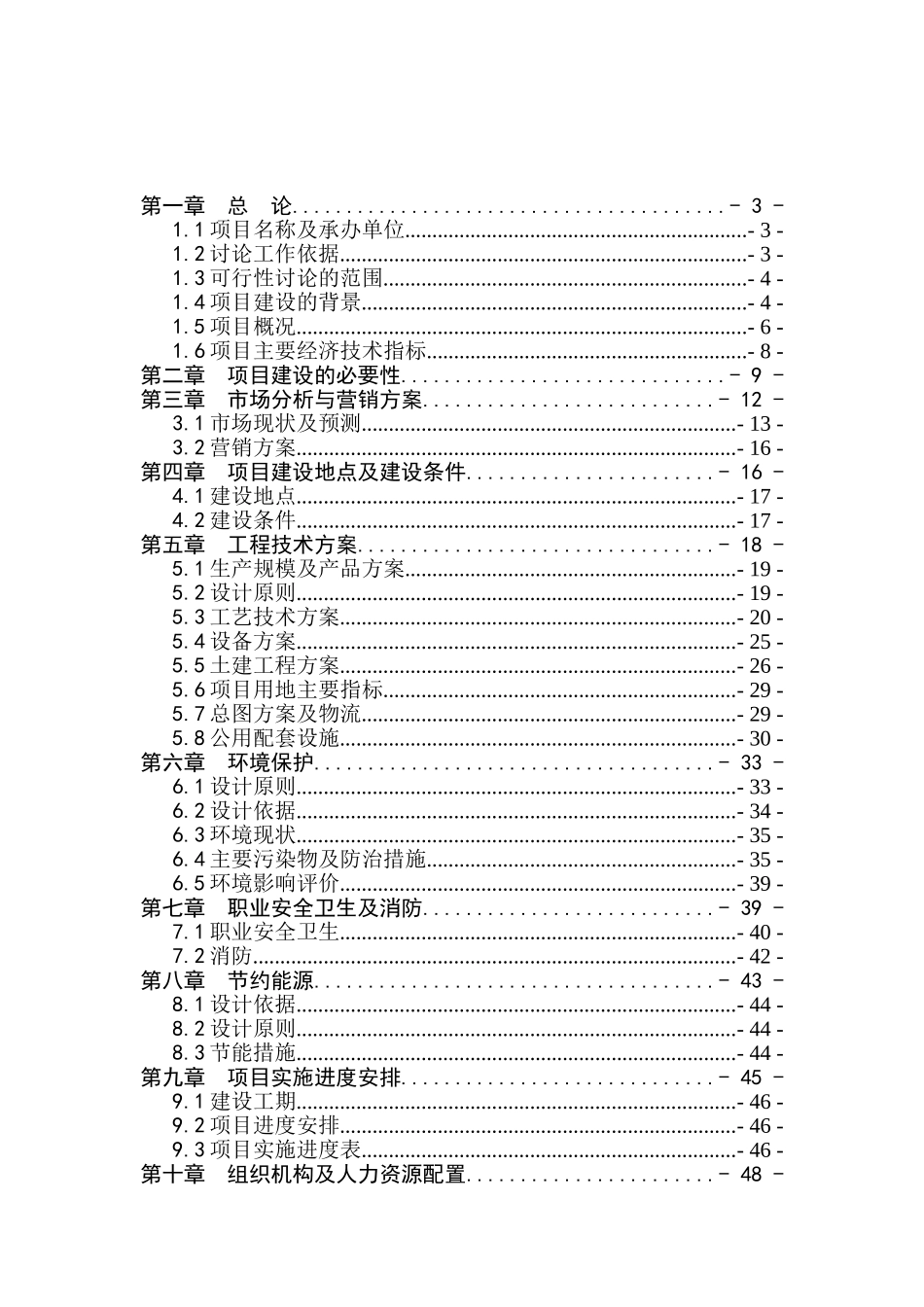 年产570000m3外墙保温材料项目可行性研究报告书_第2页