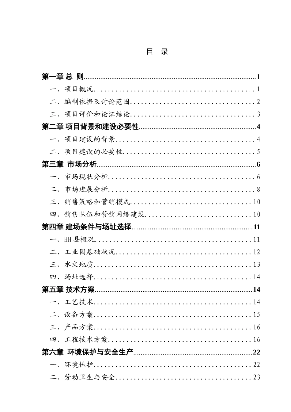 年产5万件包装带产项目可行性研究报告_第2页