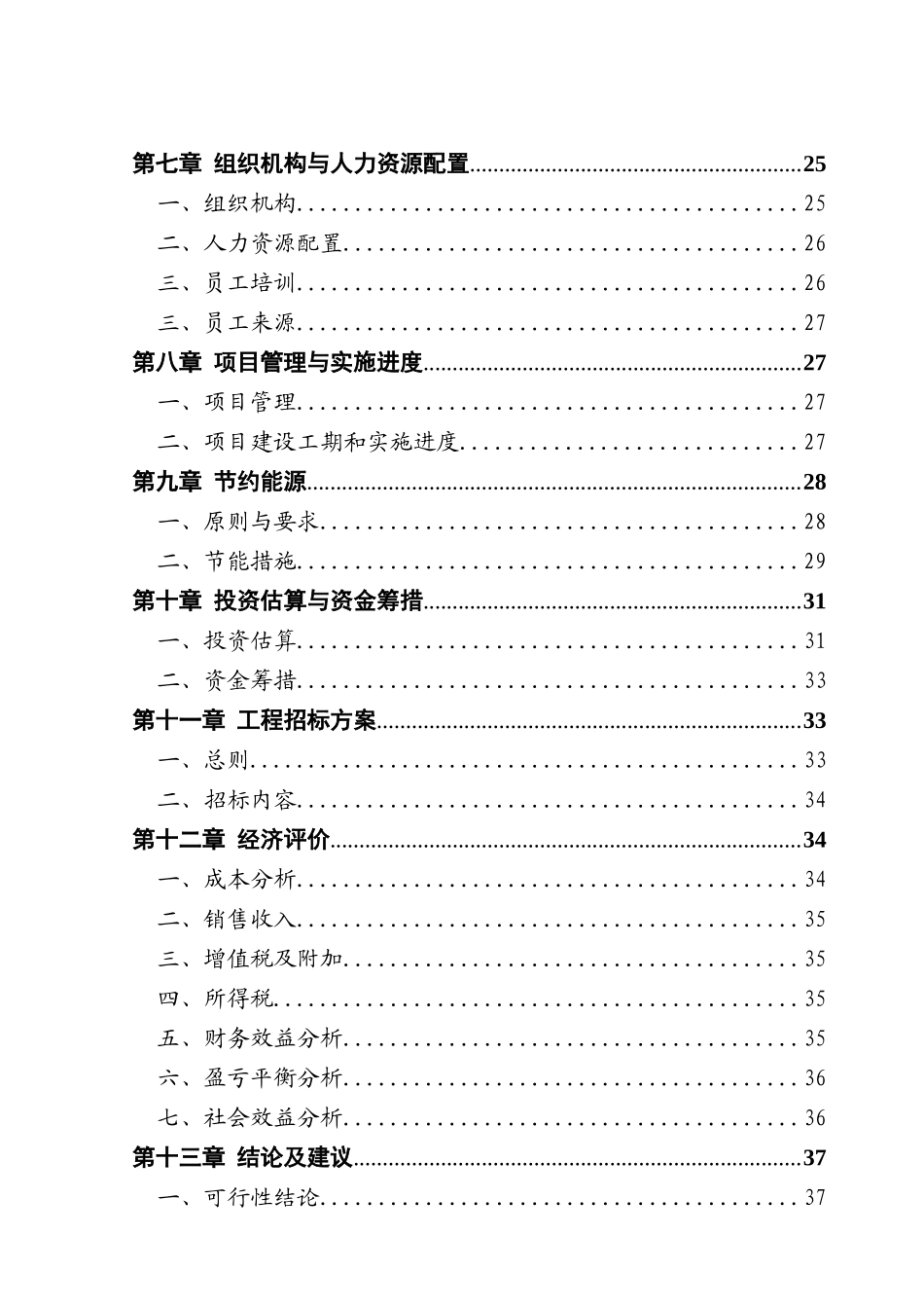 年产5万件包装带产项目可行性研究报告_第3页