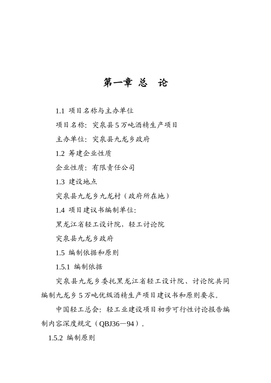 年产5万吨优级酒精项目建议书_第2页