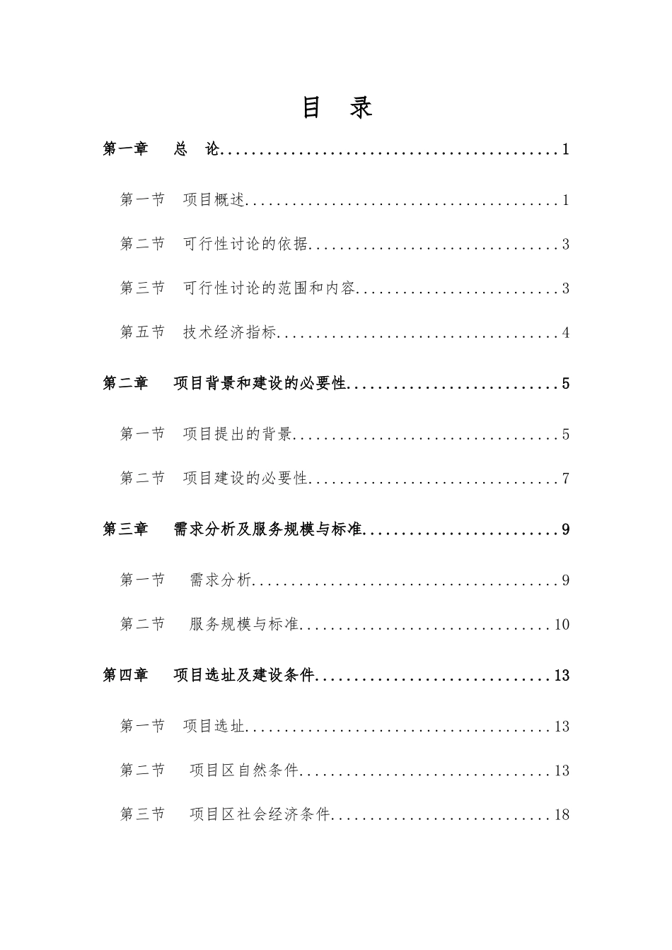 年产5万台新型缝纫机生产线项目可行性研究报告_第2页