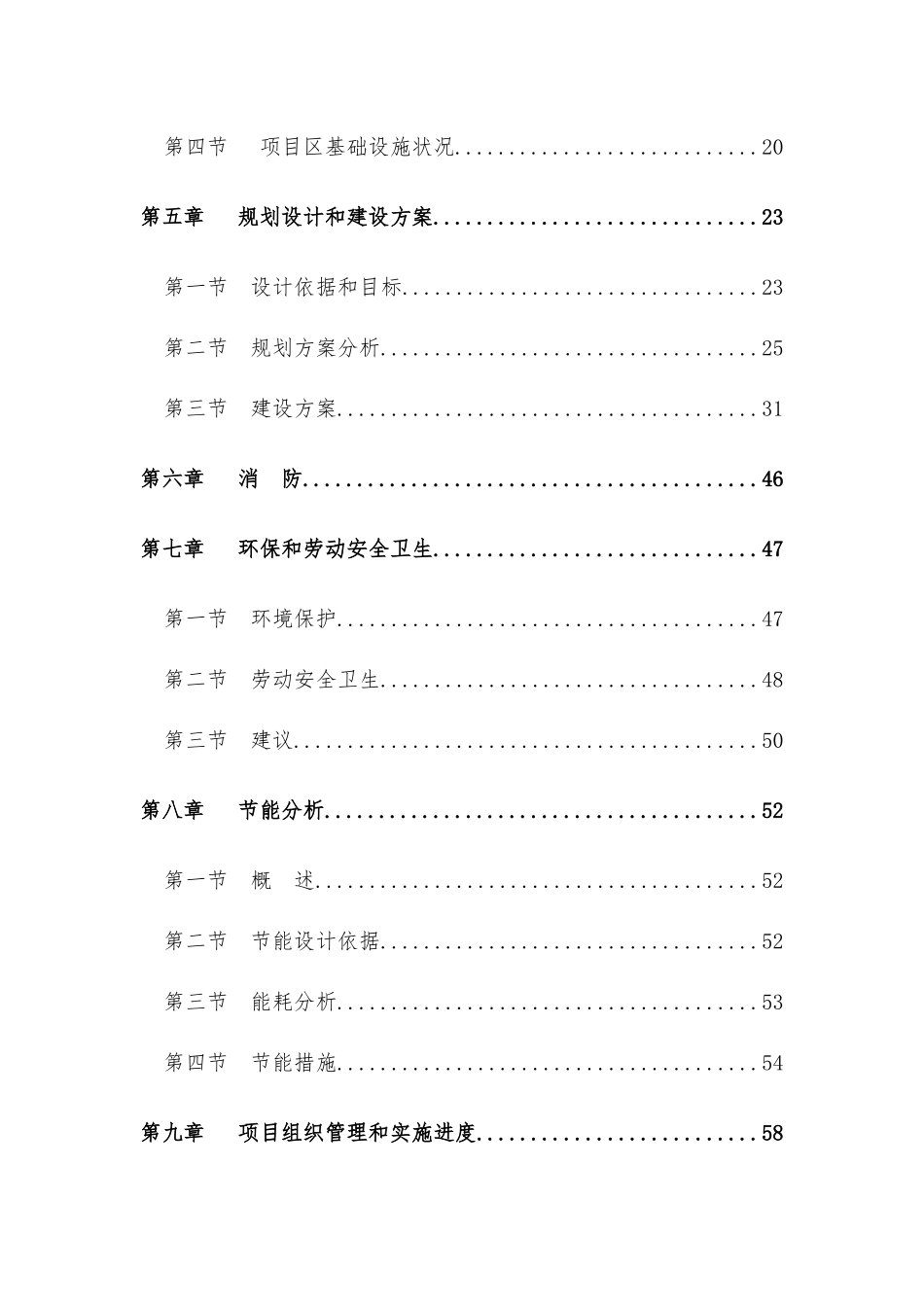 年产5万台新型缝纫机生产线项目可行性研究报告_第3页