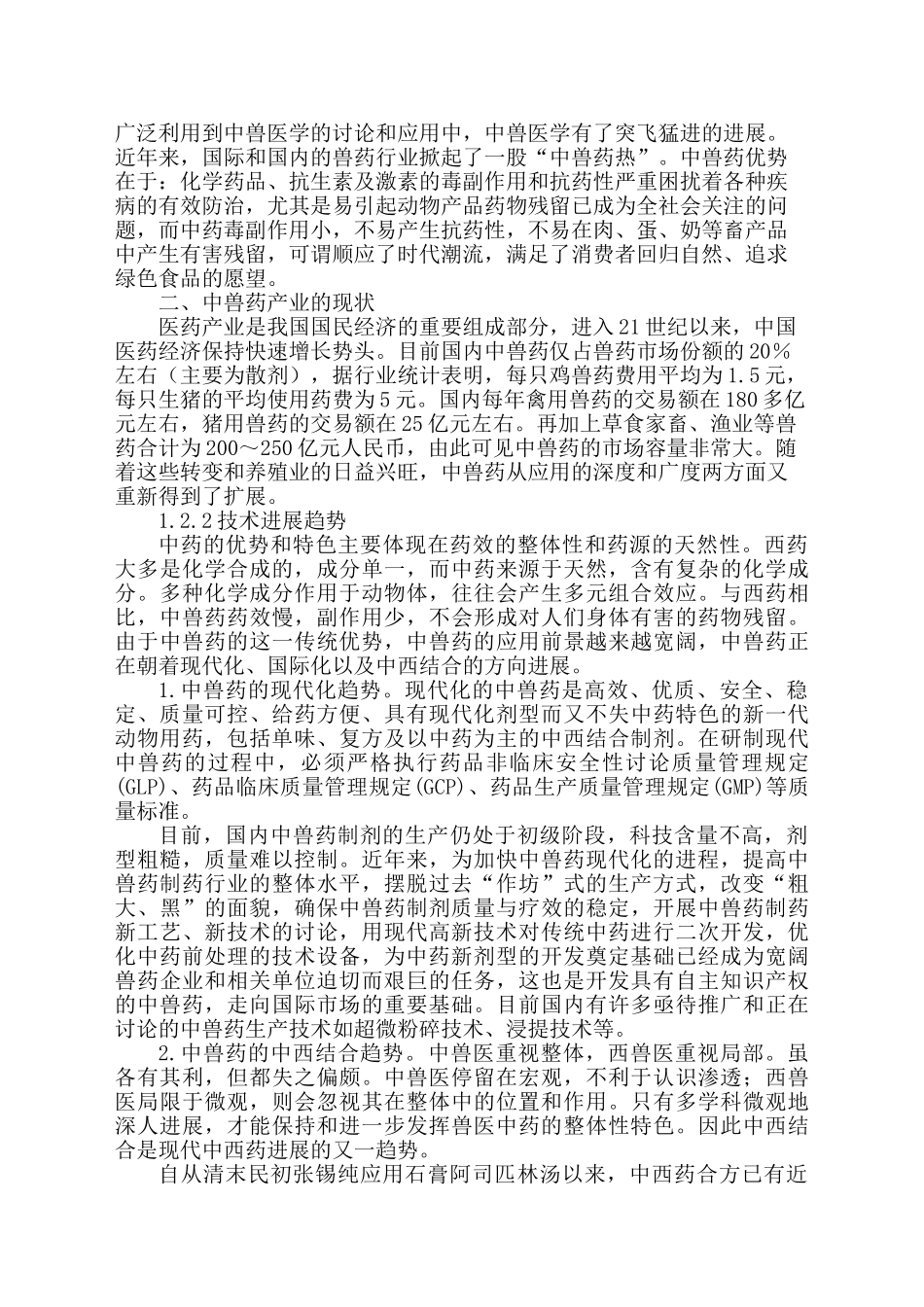 年产5万件兽用感舒康高技术产业化项目资金申请报告_第3页