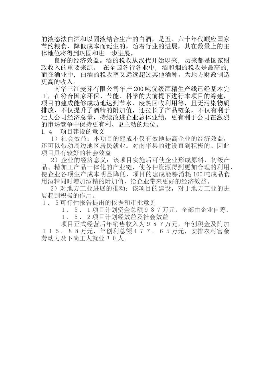 年产5万吨优级白酒项目可行性报告_第2页