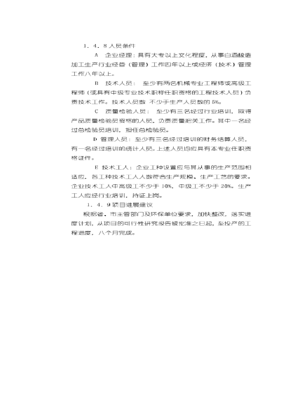 年产5万吨优级白酒项目可行性报告_第3页