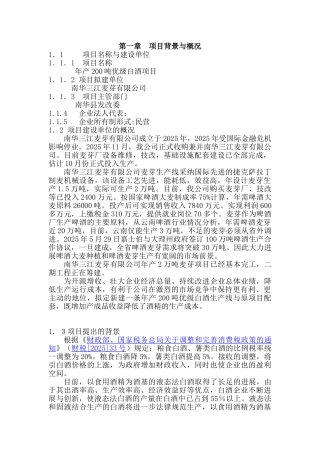 年产5万吨优级白酒项目可行性报告