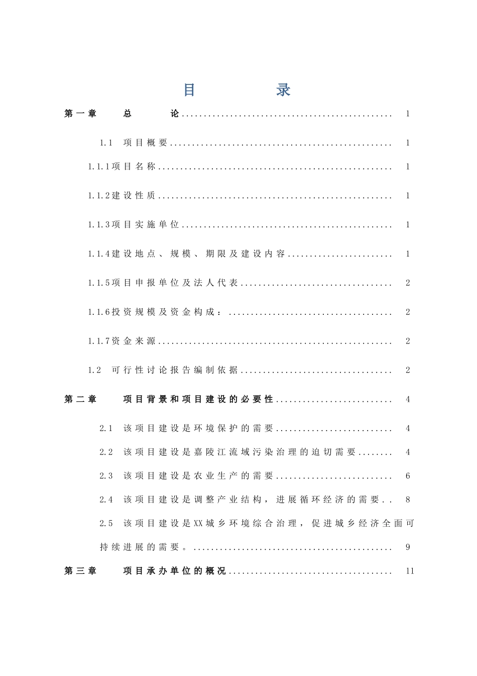 年产5万吨双机多元复合肥项目可行性研究报告_第3页