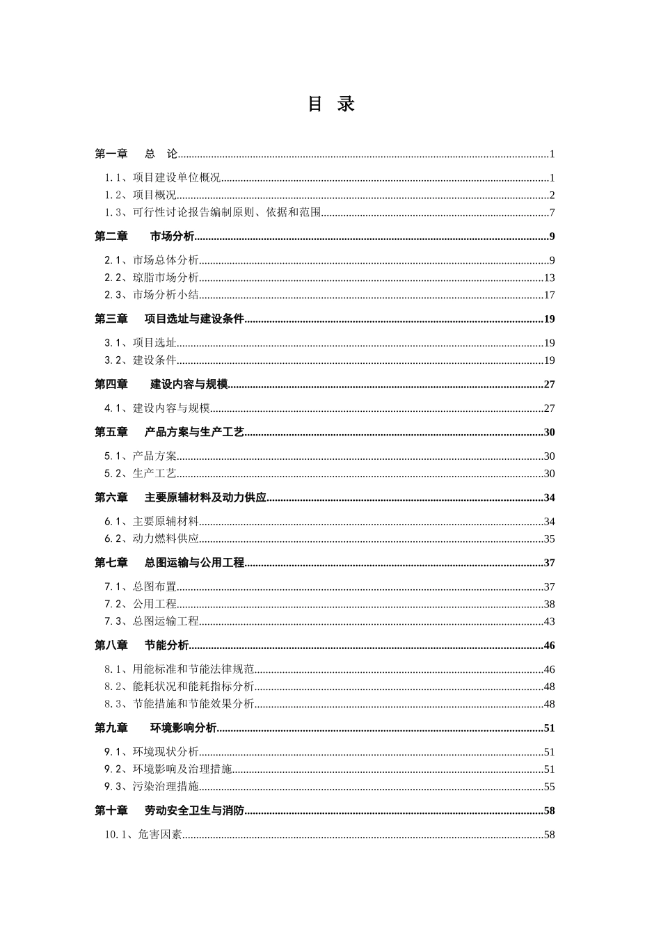 年产5万吨年焦未球团项目可行性研究报告书_第1页