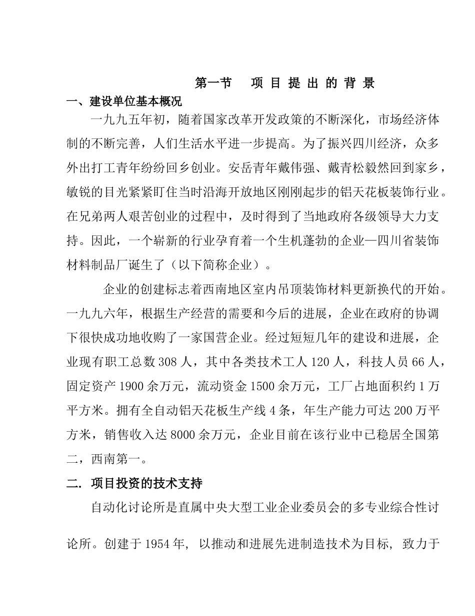 年产5万吨彩涂板生产线项目可行性研究报告_第3页