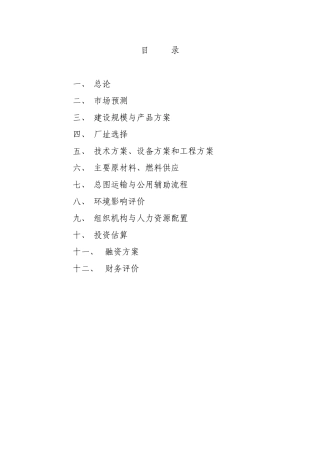 年产5万吨玉米烘干项目建议书