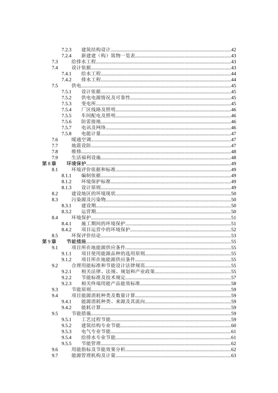 年产5万吨环保塑料管道项目可行性研究报告_第3页