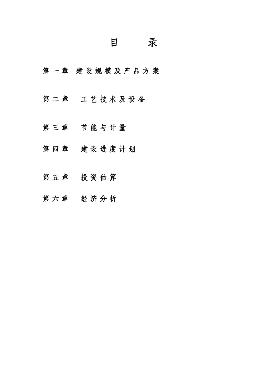 年产5万吨粒状棉生产线项目建议书_第3页