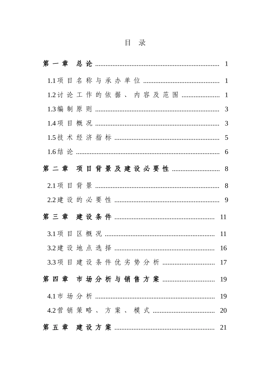 年产5万吨纯净水项目可行性研究报告书_第3页