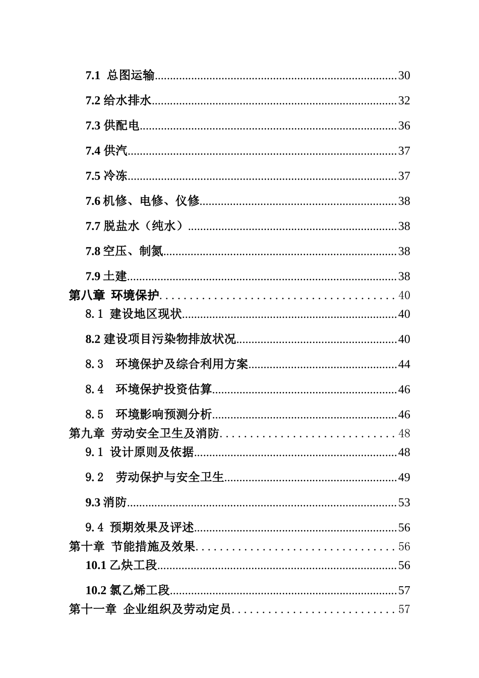 年产5万吨聚氯乙烯糊树脂项目2万吨年聚氯乙烯糊树脂项目可行性研究报告_第3页