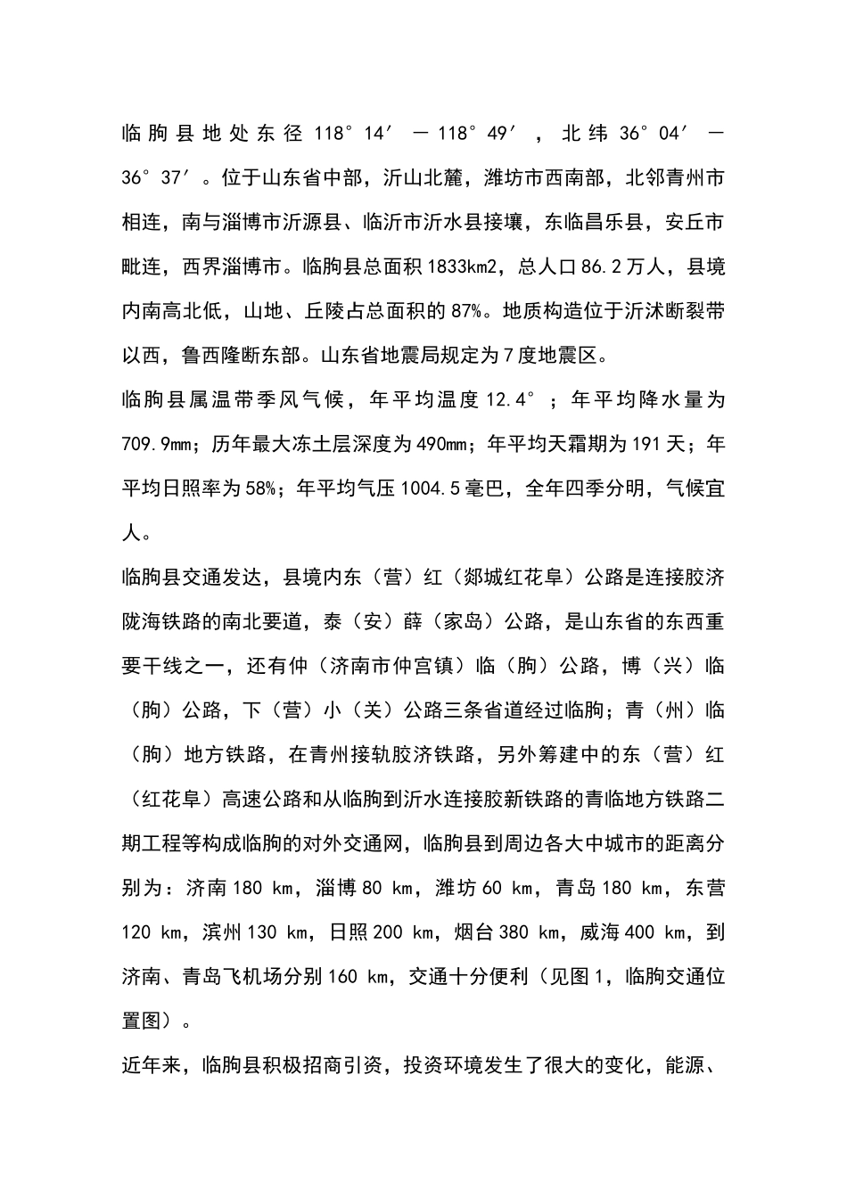 年产5万吨超细碳酸钙项目建议书_第3页