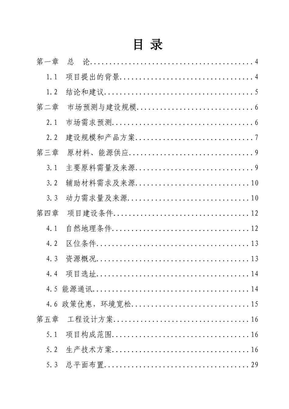 年产5万吨花生油生产线建设项目可行性研究报告_第3页