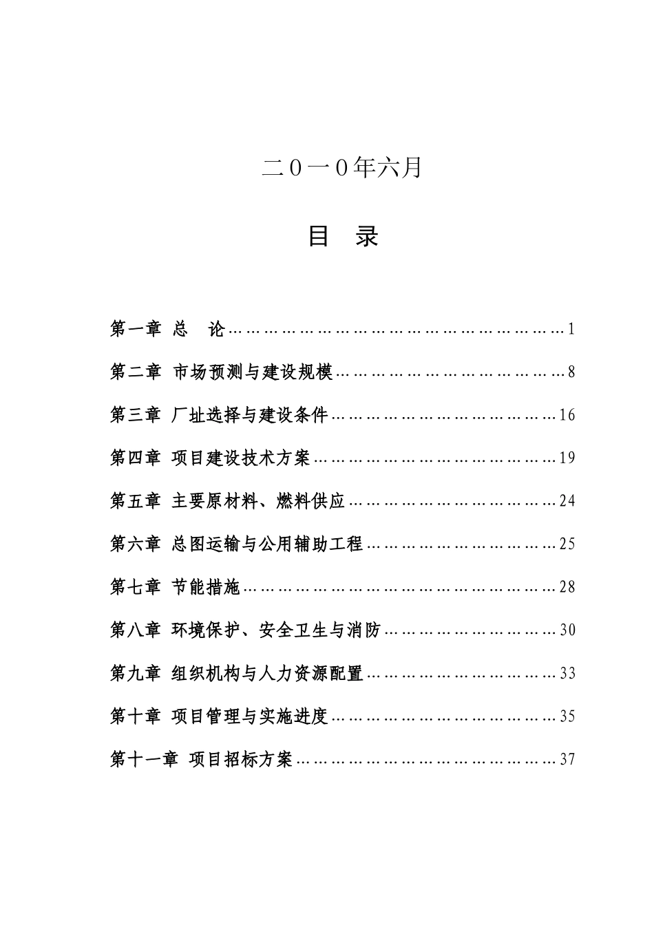 年产5万吨营养挂面项目可研_第2页